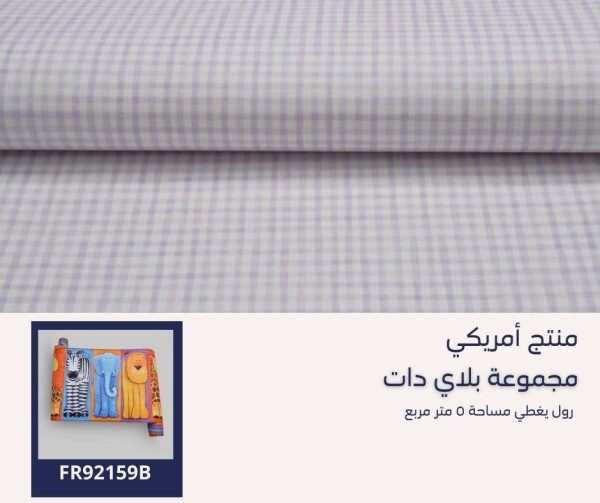 ⁦ورق جدران امريكي بلاي دات 62309 ص17‌‌⁩ - الصورة ⁦7⁩