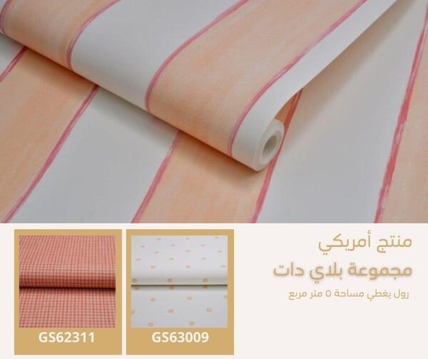 ⁦ورق جدران امريكي بلاي دات 62611 ص80‌‌⁩ - الصورة ⁦5⁩
