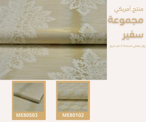 ⁦ورق جدران أمريكي سفير 80102 ص12+13‌‌‌‌‌‌⁩ - الصورة ⁦6⁩