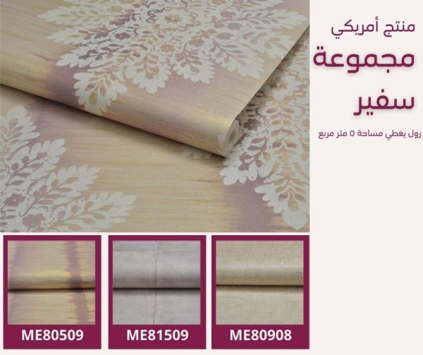 ⁦ورق جدران أمريكي سفير 80109 ص8‌‌‌‌‌‌⁩ - الصورة ⁦5⁩