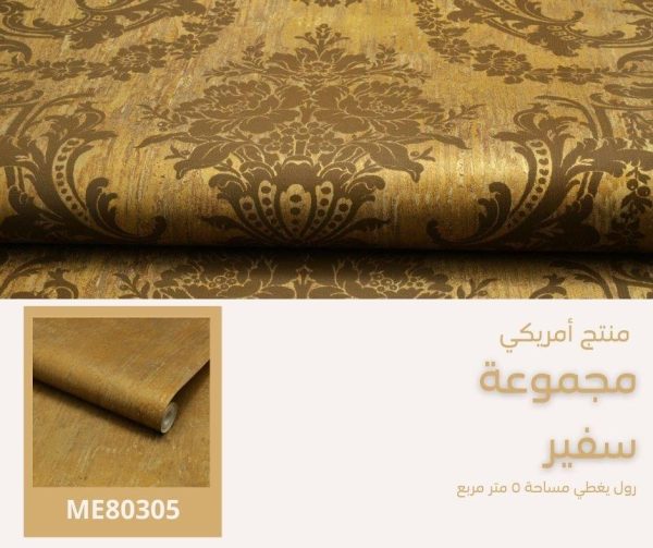 ⁦ورق جدران أمريكي سفير 80205 ص48‌‌‌‌‌‌⁩ - الصورة ⁦5⁩
