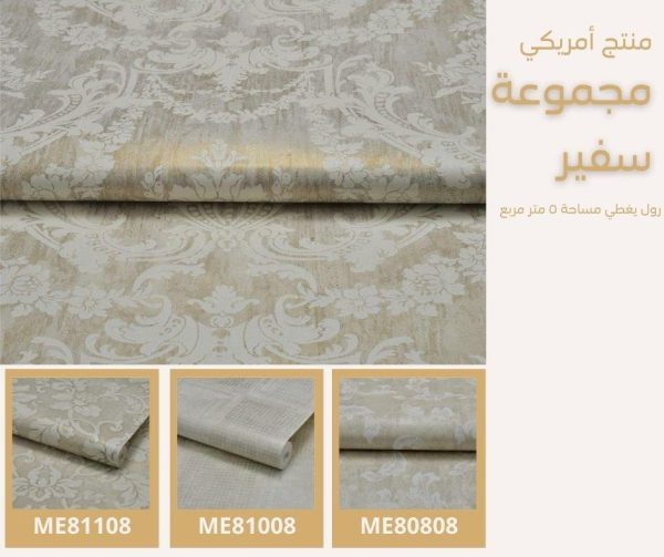 ⁦ورق جدران أمريكي سفير 80208 ص55‌‌‌‌‌‌⁩ - الصورة ⁦5⁩
