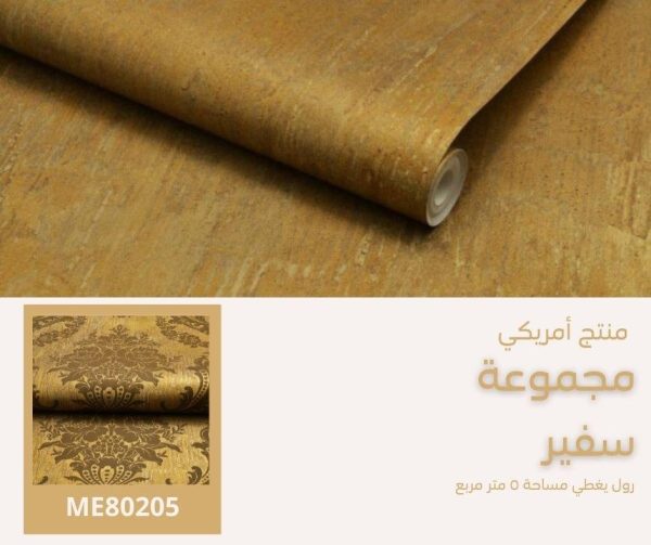⁦ورق جدران أمريكي سفير 80305 ص49‌‌‌‌‌‌⁩ - الصورة ⁦5⁩