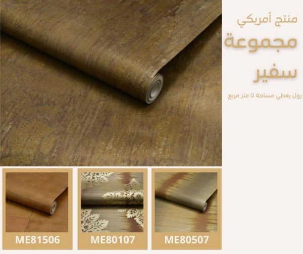⁦ورق جدران أمريكي سفير 80315 ص50‌‌‌‌‌‌⁩ - الصورة ⁦4⁩
