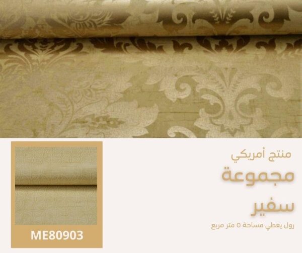 ⁦ورق جدران أمريكي سفير 80403 ص29‌‌‌‌‌‌⁩ - الصورة ⁦5⁩
