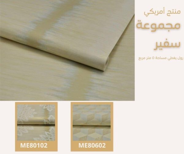 ⁦ورق جدران أمريكي سفير 80502 ص14‌‌‌‌‌‌⁩ - الصورة ⁦5⁩