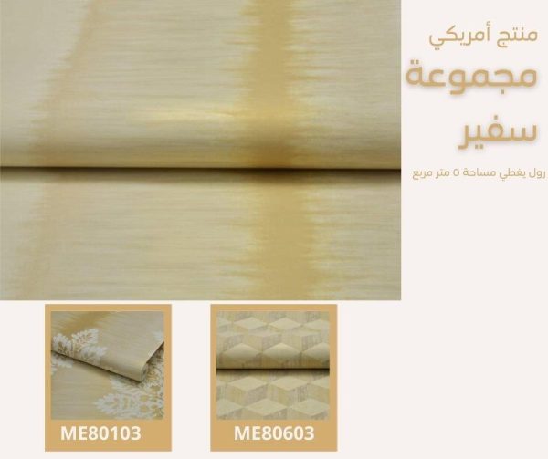 ⁦ورق جدران أمريكي سفير 80503 ص2‌‌‌‌‌‌⁩ - الصورة ⁦5⁩