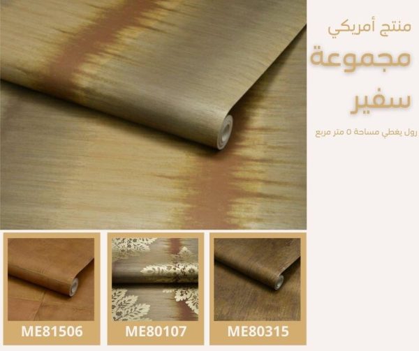 ⁦ورق جدران أمريكي سفير 80507 ص6‌‌‌‌‌‌⁩ - الصورة ⁦5⁩