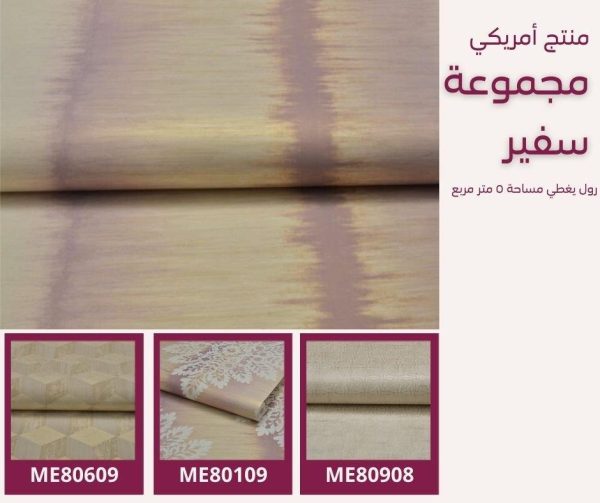 ⁦ورق جدران أمريكي سفير 80509 ص10‌‌‌‌‌‌⁩ - الصورة ⁦5⁩