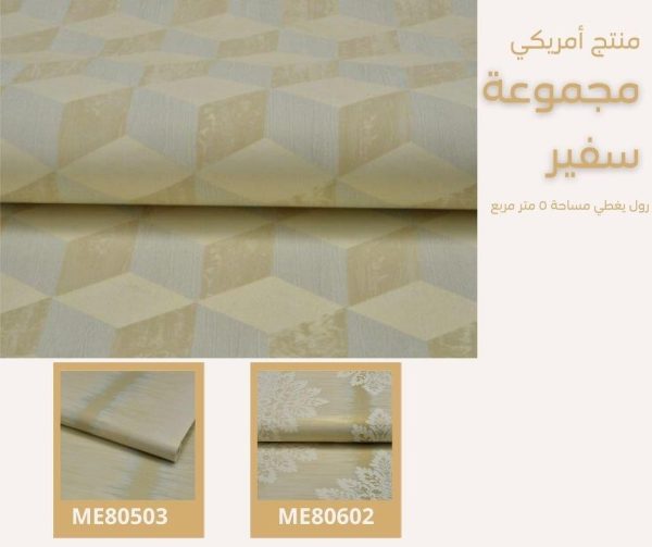 ⁦ورق جدران أمريكي سفير 80602 ص15‌‌‌‌‌‌⁩ - الصورة ⁦5⁩