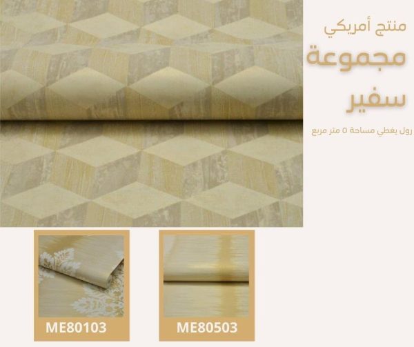 ⁦ورق جدران أمريكي سفير 80603 ص3‌‌‌‌‌‌⁩ - الصورة ⁦5⁩