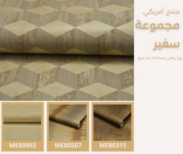 ⁦ورق جدران أمريكي سفير 80607 ص7‌‌‌‌‌‌⁩ - الصورة ⁦5⁩