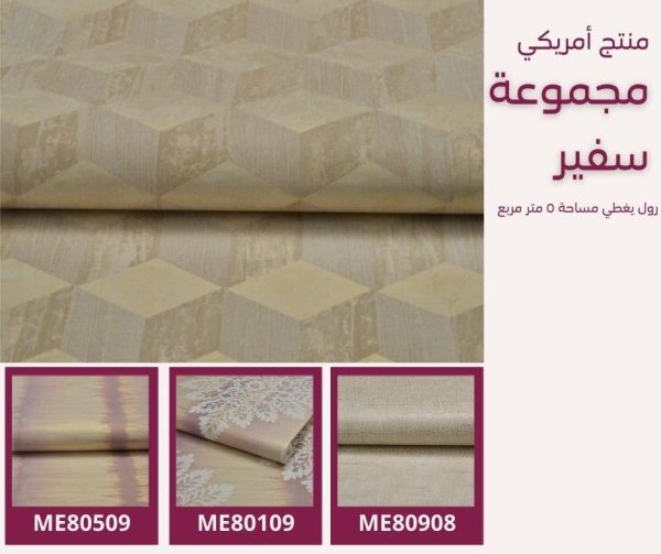 ⁦ورق جدران أمريكي سفير 80609 ص11‌‌‌‌‌‌⁩ - الصورة ⁦5⁩