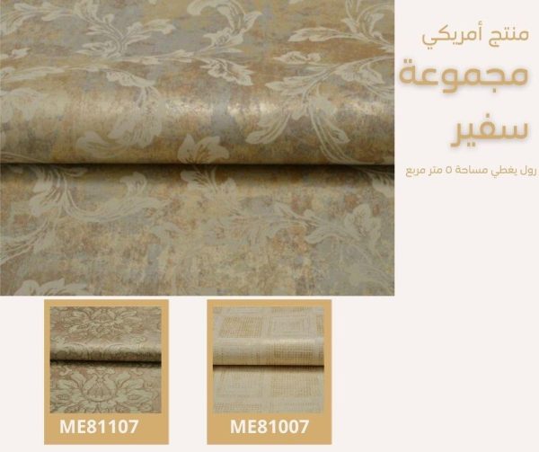 ⁦ورق جدران أمريكي سفير 80803 ص47‌‌‌‌‌‌⁩ - الصورة ⁦5⁩