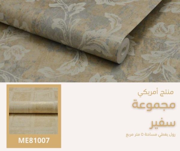⁦ورق جدران أمريكي سفير 80807 ص41‌‌‌‌‌‌⁩ - الصورة ⁦5⁩