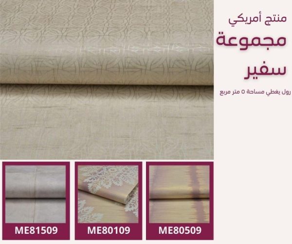 ⁦ورق جدران أمريكي سفير 80908 ص27‌‌‌‌‌‌⁩ - الصورة ⁦5⁩
