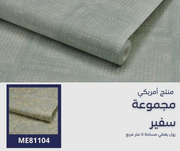 ⁦ورق جدران أمريكي سفير 81004 ص60‌‌‌‌‌‌⁩ - الصورة ⁦4⁩