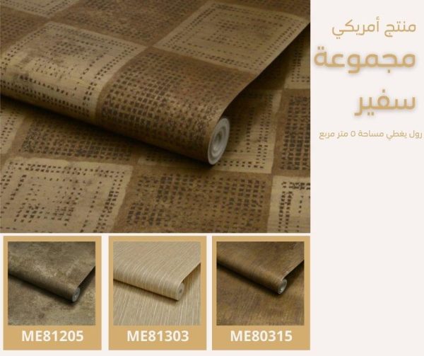 ⁦ورق جدران أمريكي سفير 81005 ص51‌‌‌‌‌‌⁩ - الصورة ⁦5⁩