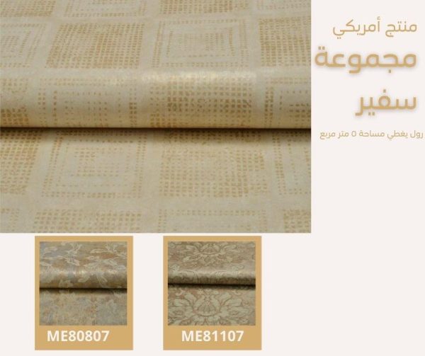 ⁦ورق جدران أمريكي سفير 81007 ص54‌‌‌‌‌‌⁩ - الصورة ⁦5⁩