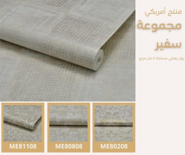 ⁦ورق جدران أمريكي سفير 81008 ص57‌‌‌‌‌‌⁩ - الصورة ⁦5⁩