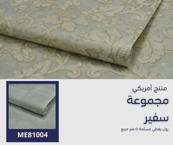 ⁦ورق جدران أمريكي سفير 81104 ص34‌‌‌‌‌‌⁩ - الصورة ⁦5⁩