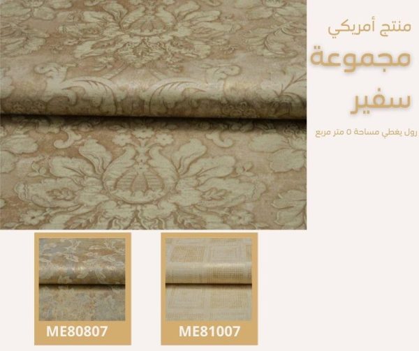 ⁦ورق جدران أمريكي سفير 81107 ص31‌‌‌‌‌‌⁩ - الصورة ⁦5⁩