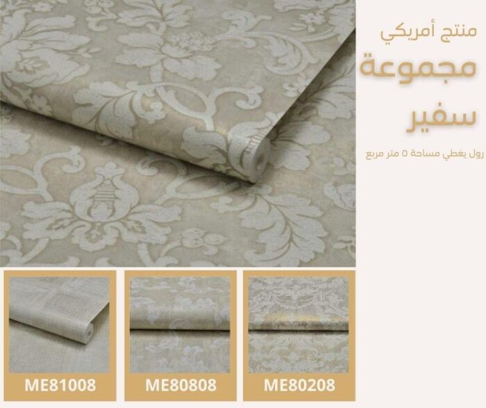 ⁦ورق جدران أمريكي سفير 81108 ص36‌‌‌‌‌‌⁩ - الصورة ⁦6⁩