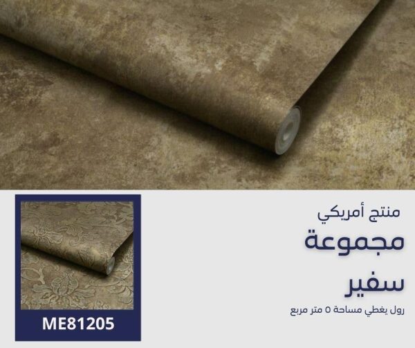 ⁦ورق جدران أمريكي سفير 81205 ص37‌‌‌‌‌‌⁩ - الصورة ⁦5⁩