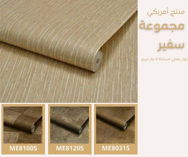 ⁦ورق جدران أمريكي سفير 81303 ص46‌‌‌‌‌‌⁩ - الصورة ⁦5⁩
