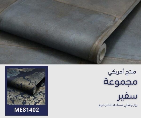 ⁦ورق جدران أمريكي سفير 81502 ص17‌‌‌‌‌‌⁩ - الصورة ⁦5⁩
