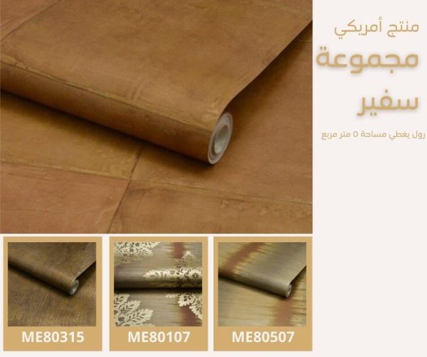 ⁦ورق جدران أمريكي سفير 81506 ص22‌‌‌‌‌‌⁩ - الصورة ⁦5⁩