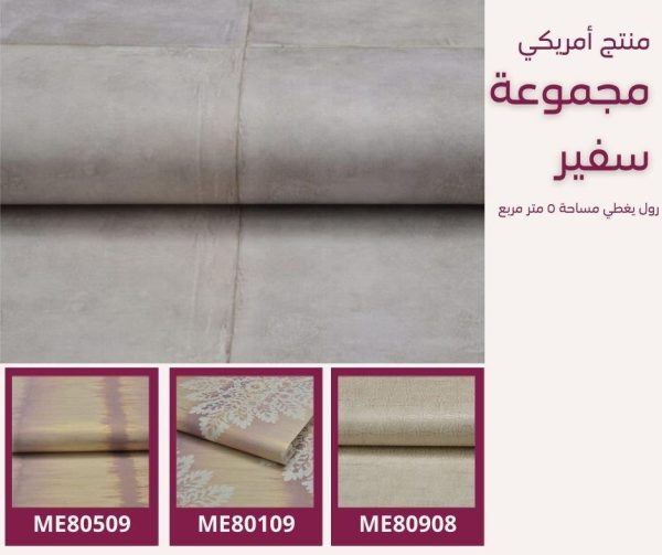 ⁦ورق جدران أمريكي سفير 81509 ص23‌‌‌‌‌‌⁩ - الصورة ⁦5⁩