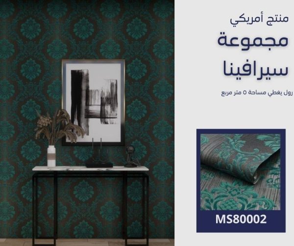 ⁦ورق جدران أمريكي سيرافينا 80002 ص17‌‌‌‌‌‌‌‌‌‌‌‌⁩ - الصورة ⁦5⁩