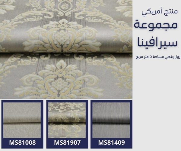 ⁦ورق جدران أمريكي سيرافينا 80007 ص19‌‌‌‌‌‌‌‌‌‌‌‌⁩ - الصورة ⁦5⁩