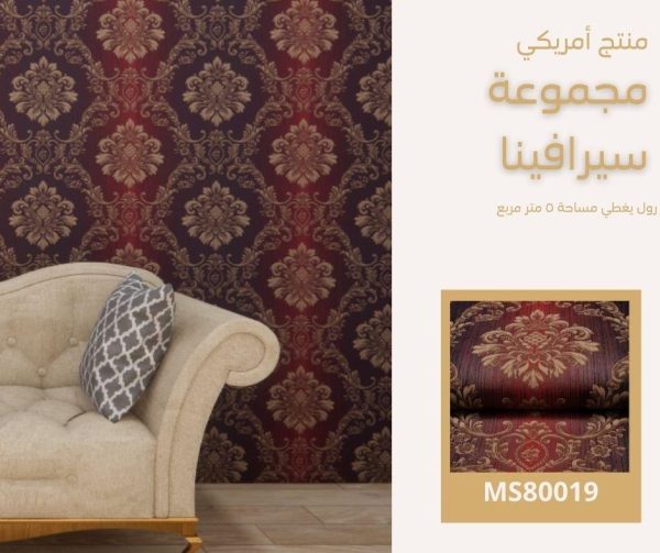 ⁦ورق جدران أمريكي سيرافينا 80019 ص29‌‌‌‌‌‌‌‌‌‌‌‌⁩ - الصورة ⁦5⁩