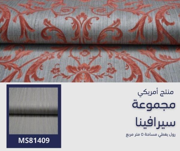 ⁦ورق جدران أمريكي سيرافينا 80101 ص62‌‌‌‌‌‌‌‌‌‌‌‌⁩ - الصورة ⁦5⁩