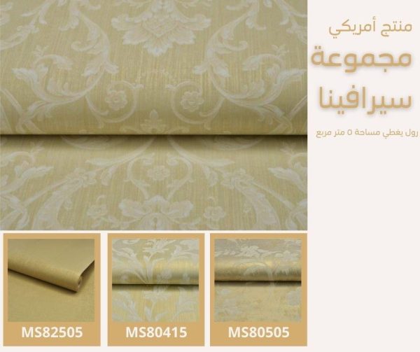 ⁦ورق جدران أمريكي سيرافينا 80105 ص57‌‌‌‌‌‌‌‌‌‌‌‌⁩ - الصورة ⁦5⁩