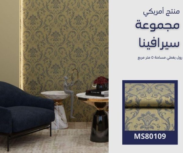 ⁦ورق جدران أمريكي سيرافينا 80109 ص61‌‌‌‌‌‌‌‌‌‌‌‌⁩ - الصورة ⁦5⁩