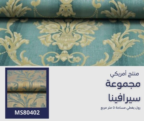 ⁦ورق جدران أمريكي سيرافينا 80202 ص6‌‌‌‌‌‌‌‌‌‌‌‌⁩ - الصورة ⁦5⁩