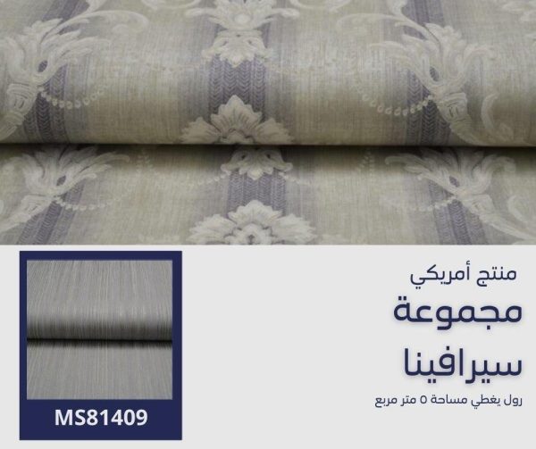 ⁦ورق جدران أمريكي سيرافينا 80209 ص4‌‌‌‌‌‌‌‌‌‌‌‌⁩ - الصورة ⁦5⁩