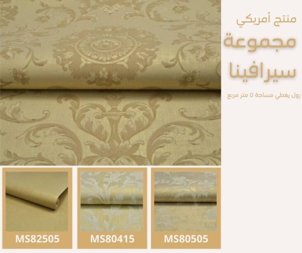 ⁦ورق جدران أمريكي سيرافينا 80305 ص40‌‌‌‌‌‌‌‌‌‌‌‌⁩ - الصورة ⁦5⁩