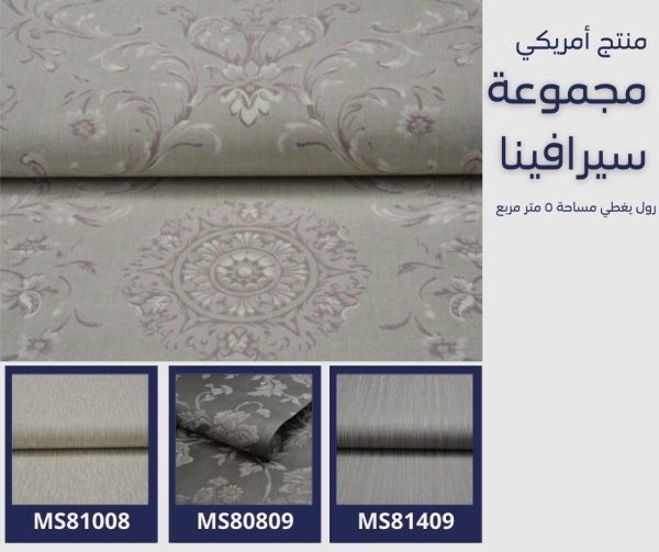 ⁦ورق جدران أمريكي سيرافينا 80309 ص43‌‌‌‌‌‌‌‌‌‌‌‌⁩ - الصورة ⁦5⁩