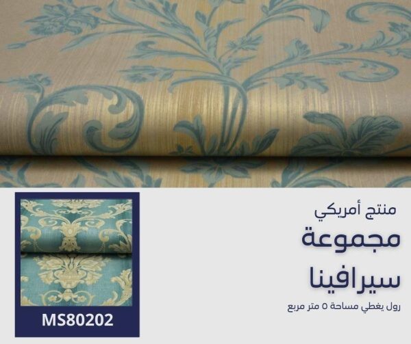 ⁦ورق جدران أمريكي سيرافينا 80402 ص46‌‌‌‌‌‌‌‌‌‌‌‌⁩ - الصورة ⁦5⁩