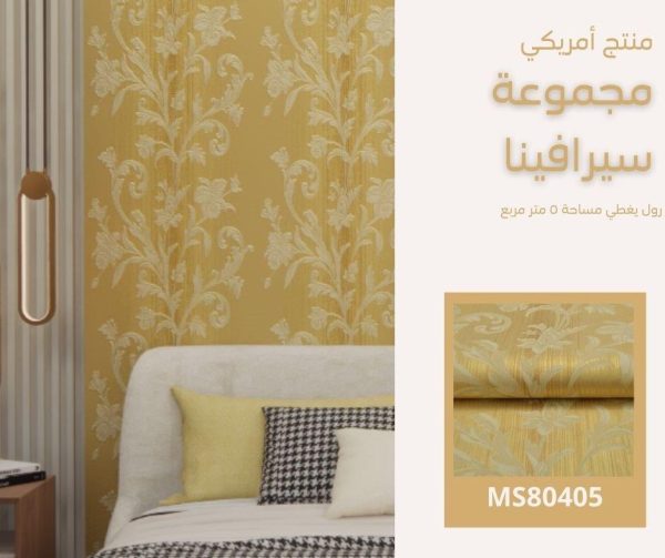 ⁦ورق جدران أمريكي سيرافينا 80405 ص51‌‌‌‌‌‌‌‌‌‌‌‌⁩ - الصورة ⁦5⁩