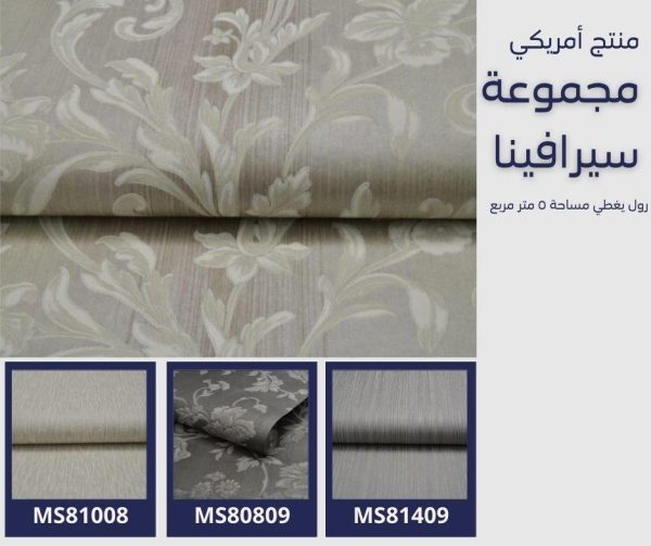 ⁦ورق جدران أمريكي سيرافينا 80408 ص53‌‌‌‌‌‌‌‌‌‌‌‌⁩ - الصورة ⁦5⁩