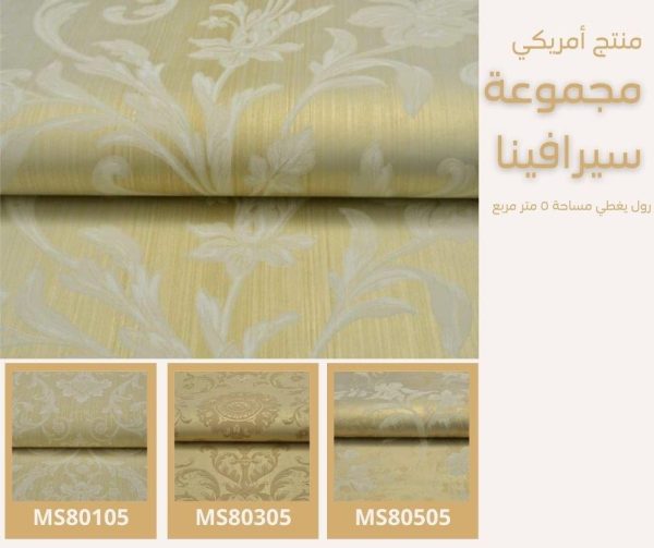 ⁦ورق جدران أمريكي سيرافينا 80415 ص49‌‌‌‌‌‌‌‌‌‌‌‌⁩ - الصورة ⁦7⁩