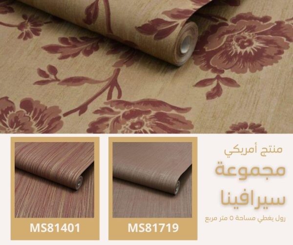 ⁦ورق جدران أمريكي سيرافينا 80801 ص13‌‌‌‌‌‌‌‌‌‌‌‌⁩ - الصورة ⁦5⁩