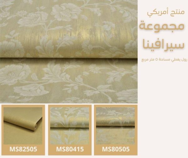 ⁦ورق جدران أمريكي سيرافينا 80805 ص12‌‌‌‌‌‌‌‌‌‌‌‌⁩ - الصورة ⁦7⁩