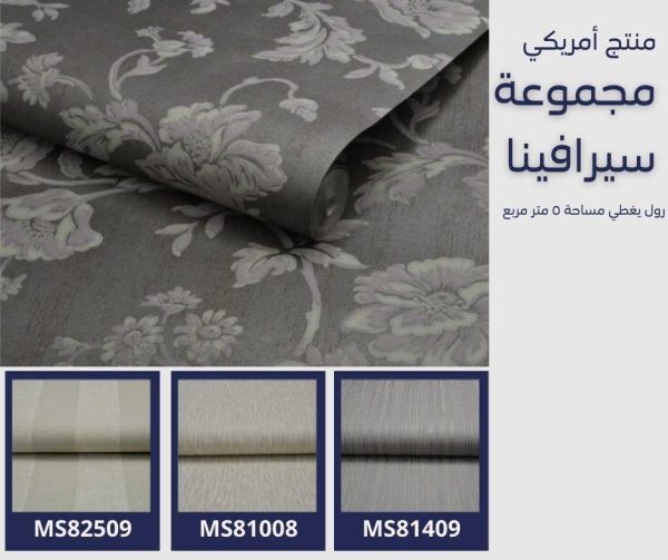 ⁦ورق جدران أمريكي سيرافينا 80809 ص16‌‌‌‌‌‌‌‌‌‌‌‌⁩ - الصورة ⁦5⁩