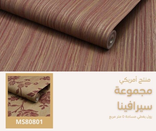 ⁦ورق جدران أمريكي سيرافينا 81401 ص14‌‌‌‌‌‌‌‌‌‌‌‌⁩ - الصورة ⁦5⁩